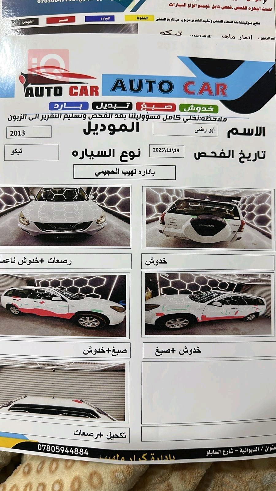 شيري تيجو 3